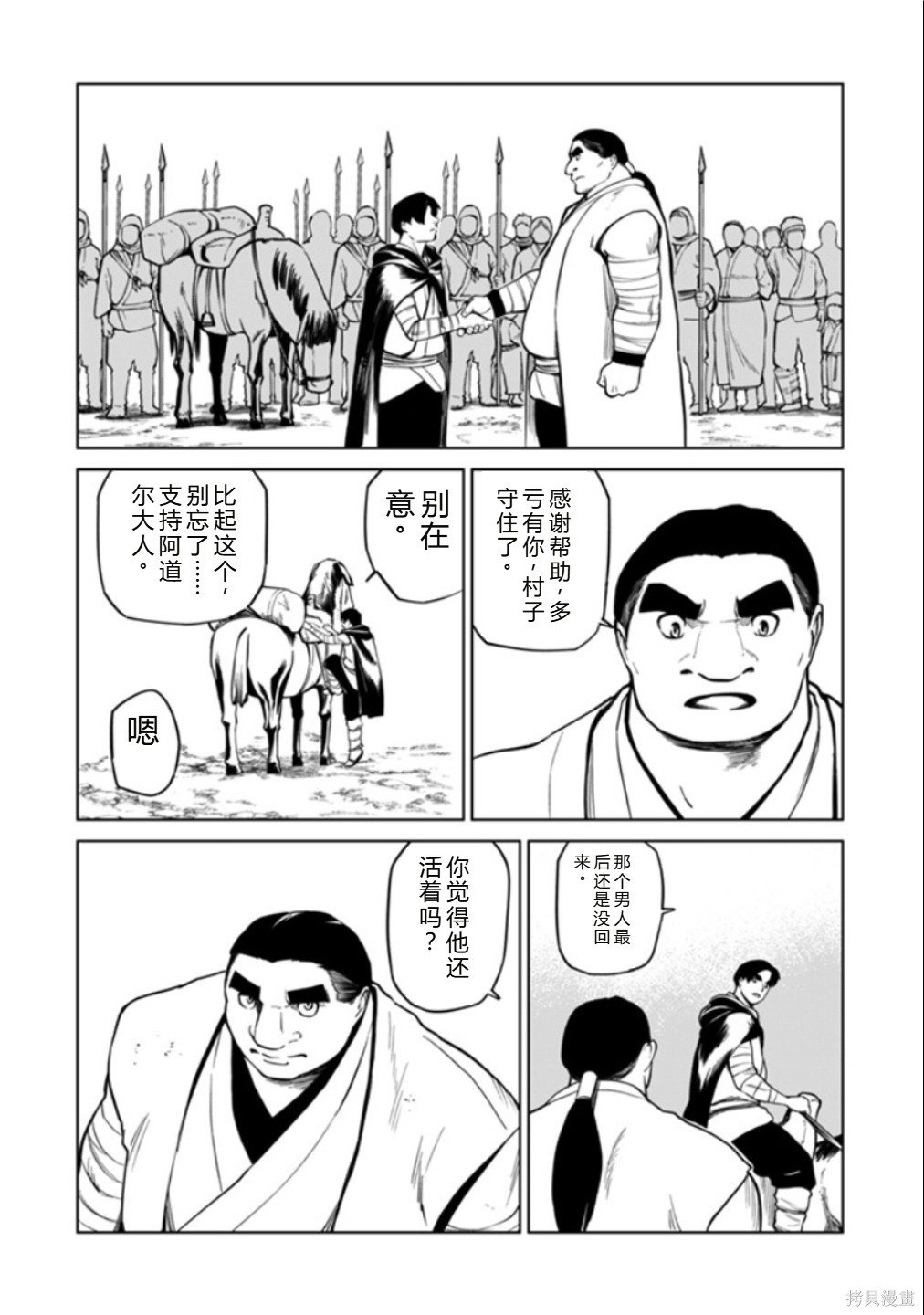 神统记第119话机翻在线观看 - 第10张