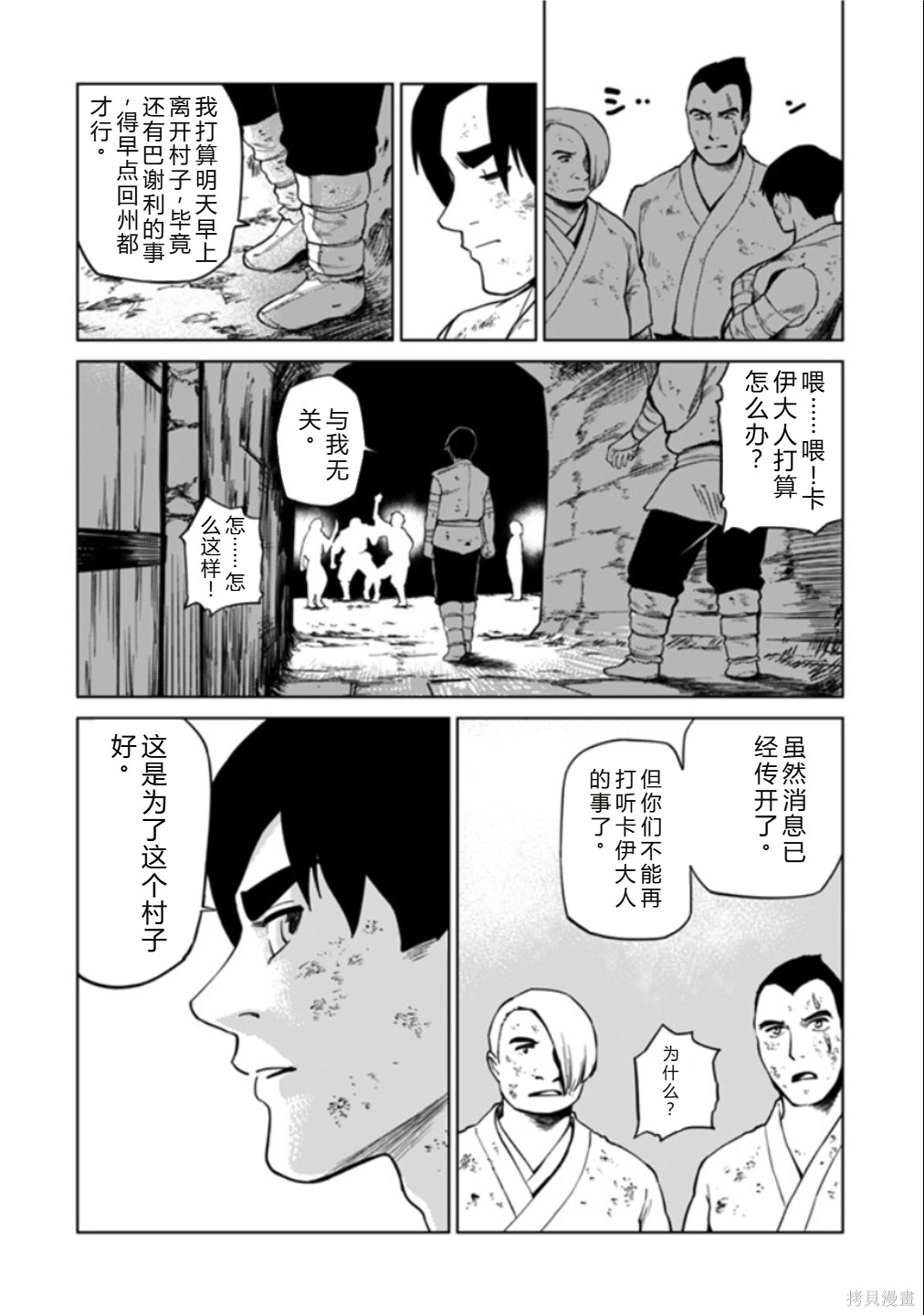 神统记第119话机翻在线观看 - 第8张