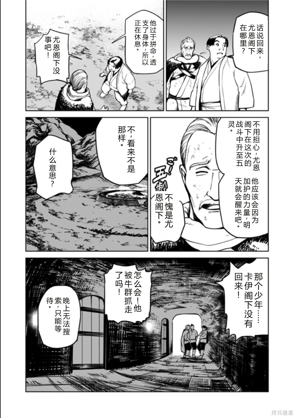 神统记第119话机翻在线观看 - 第7张