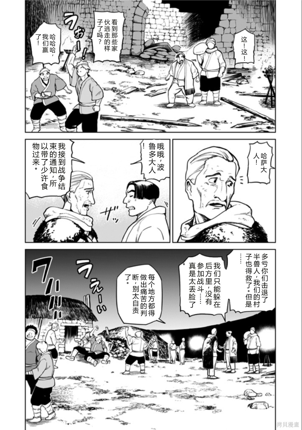 神统记第119话机翻在线观看 - 第6张