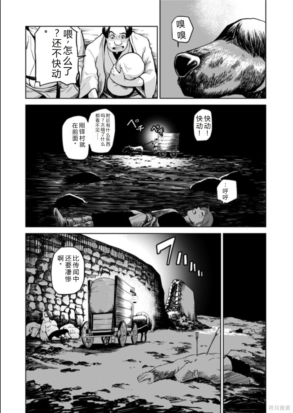 神统记第119话机翻在线观看 - 第5张