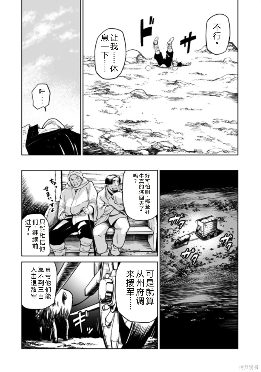 神统记第119话机翻在线观看 - 第4张