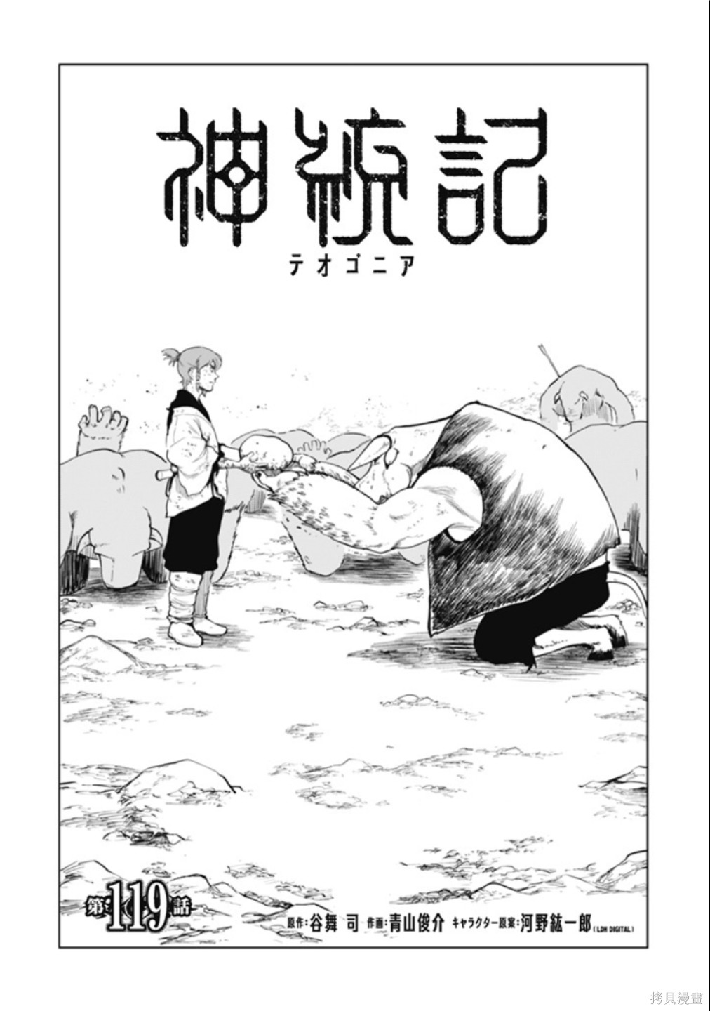 神统记第119话机翻在线观看 - 第2张