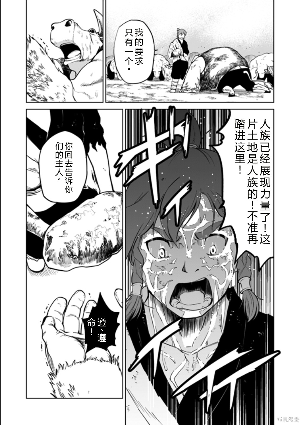神统记第119话机翻在线观看 - 第1张