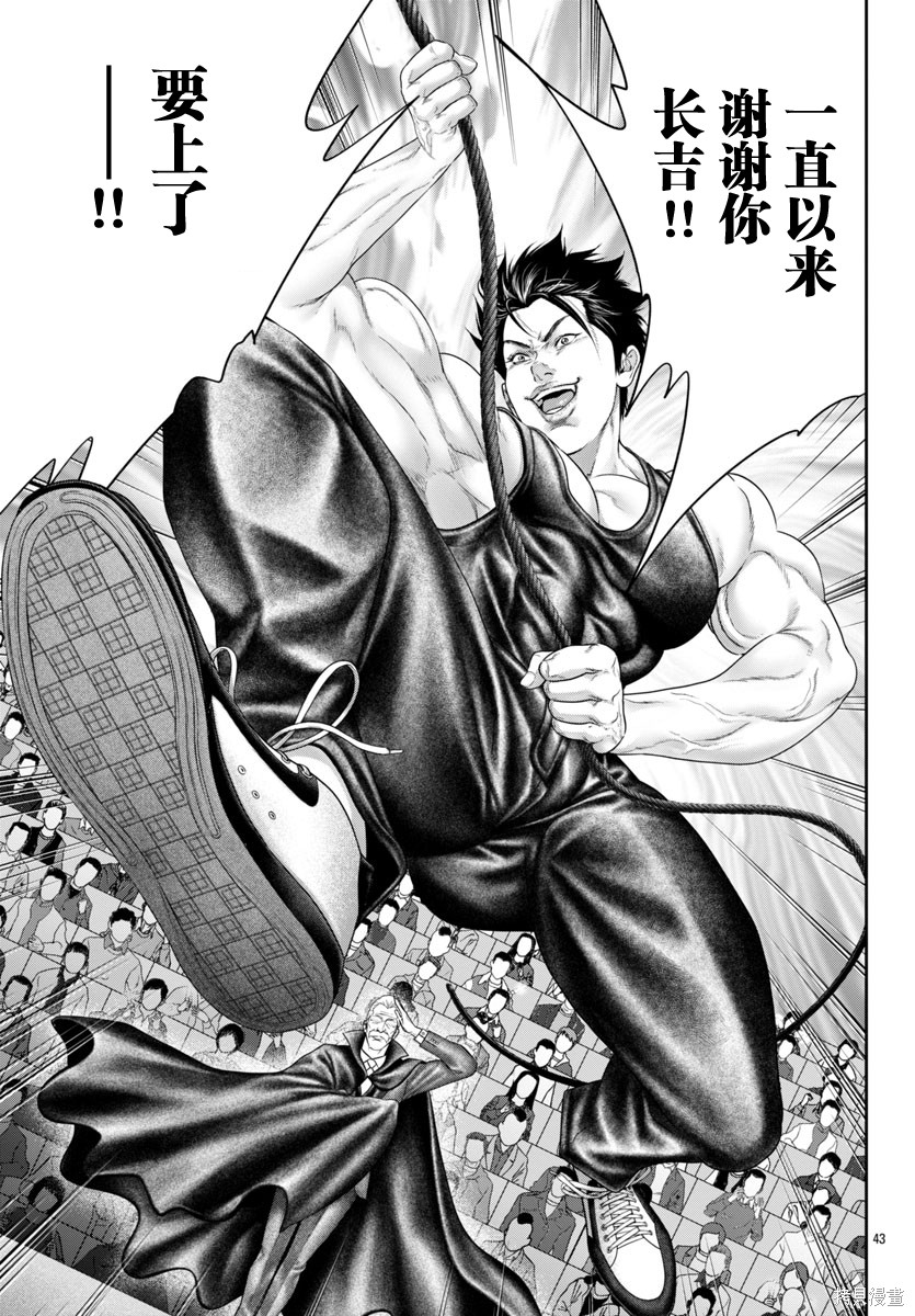 蚁王第69话在线观看 - 第42张