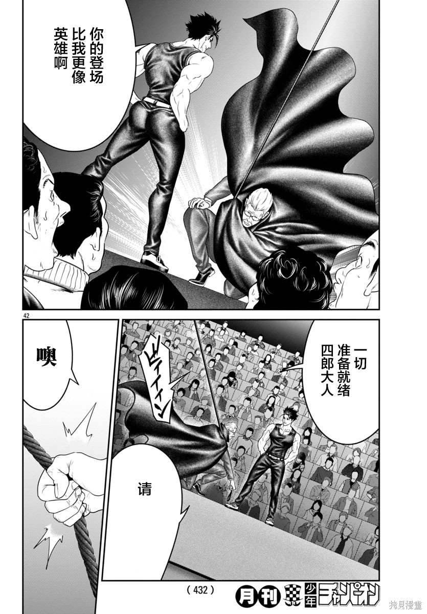 蚁王第69话在线观看 - 第41张