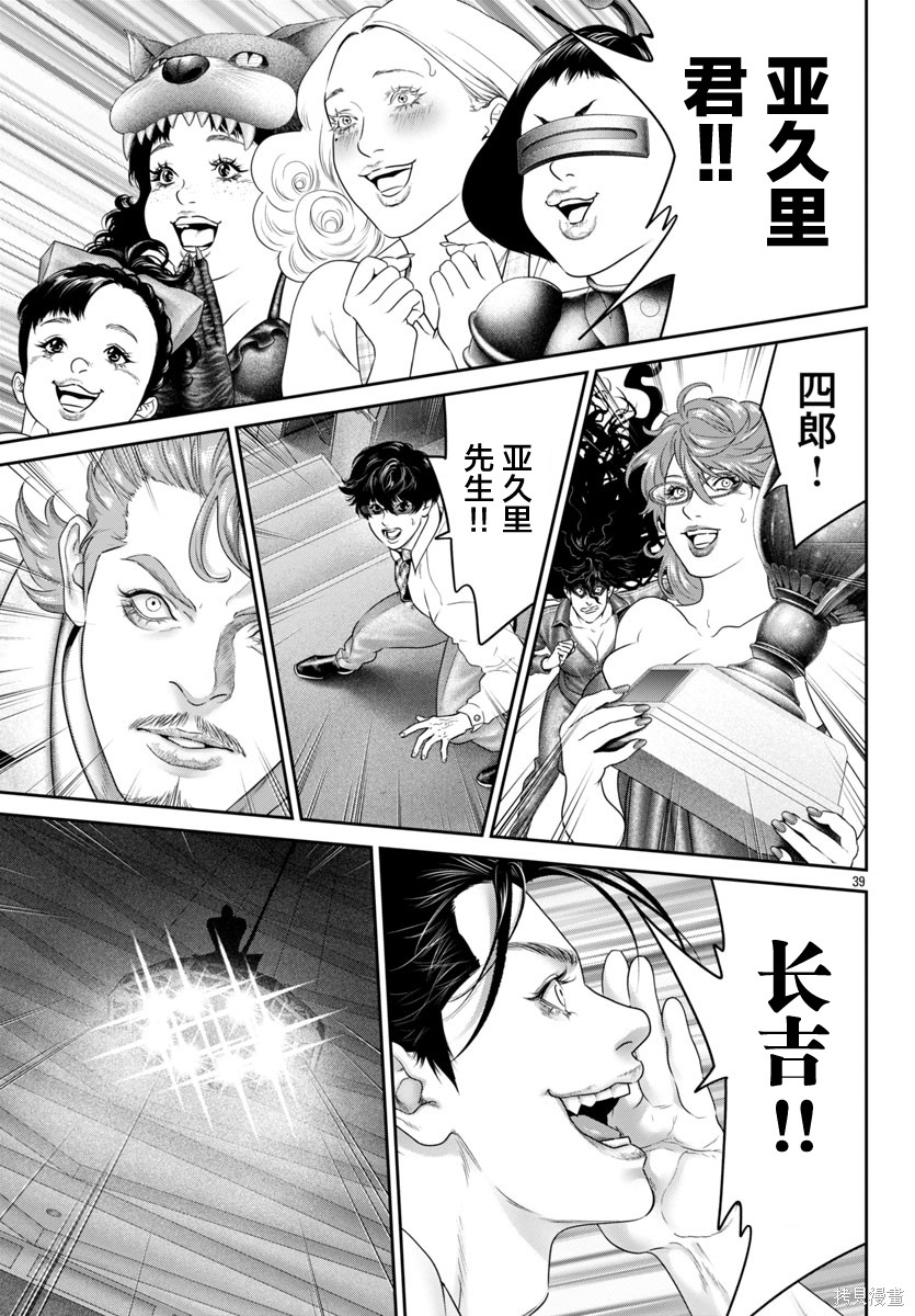 蚁王第69话在线观看 - 第38张