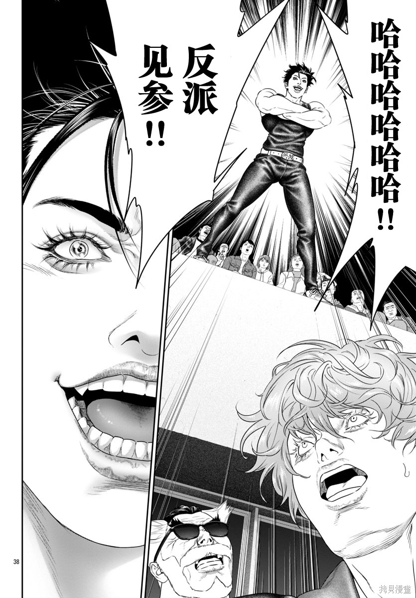 蚁王第69话在线观看 - 第37张