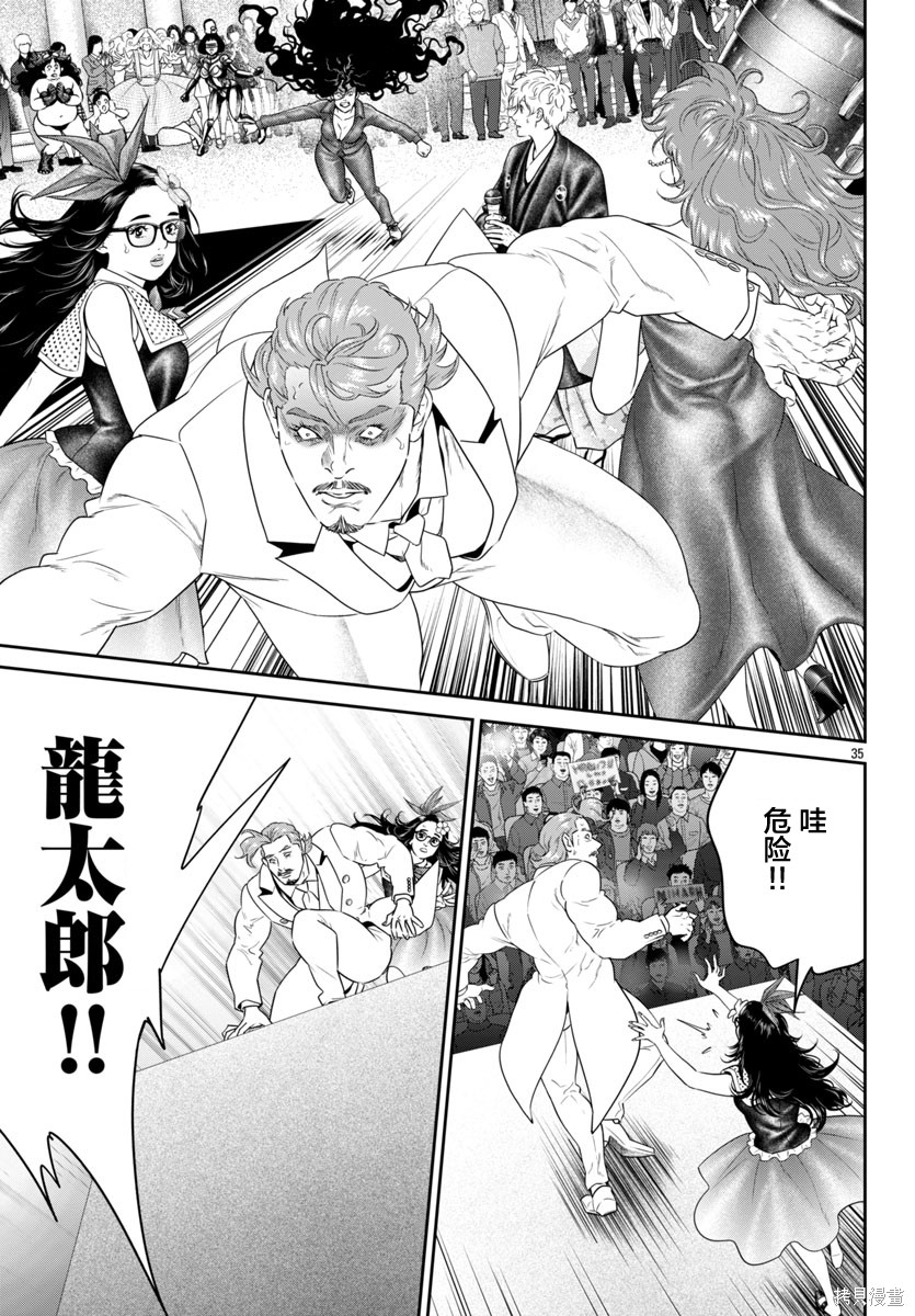 蚁王第69话在线观看 - 第35张
