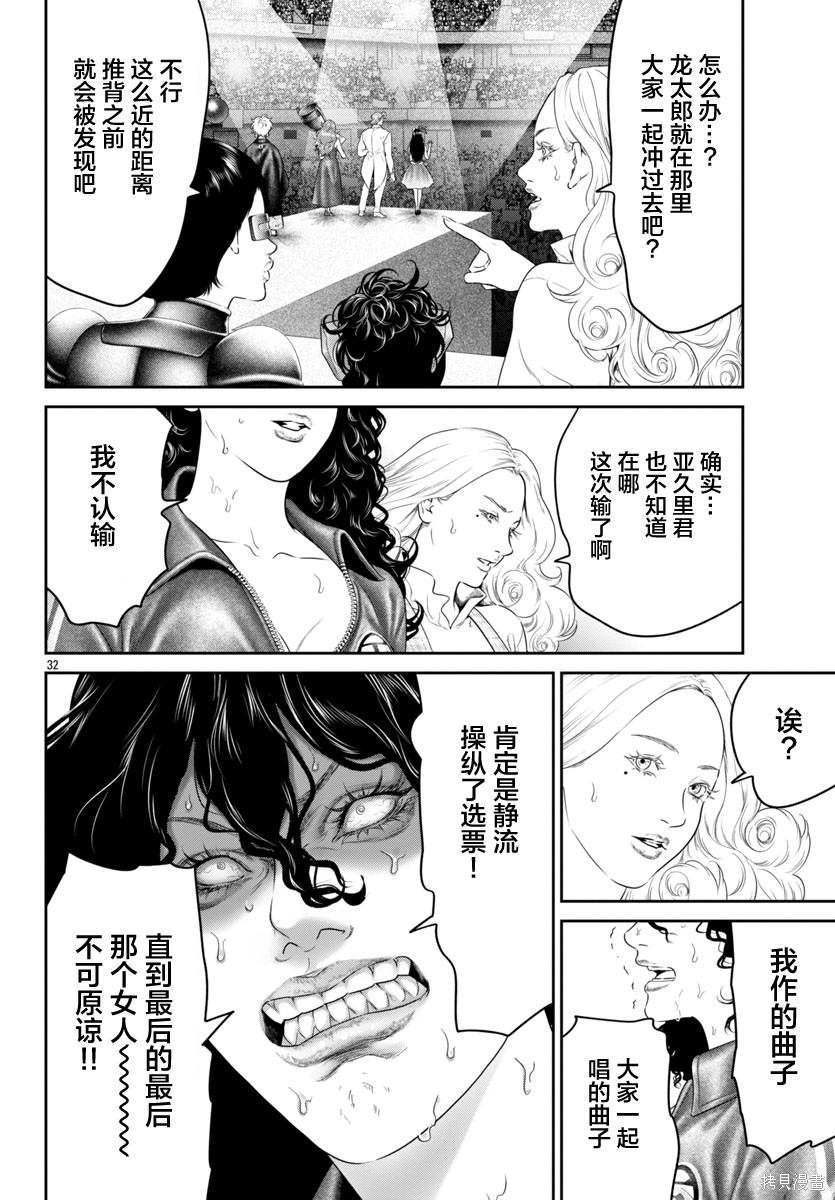 蚁王第69话在线观看 - 第32张