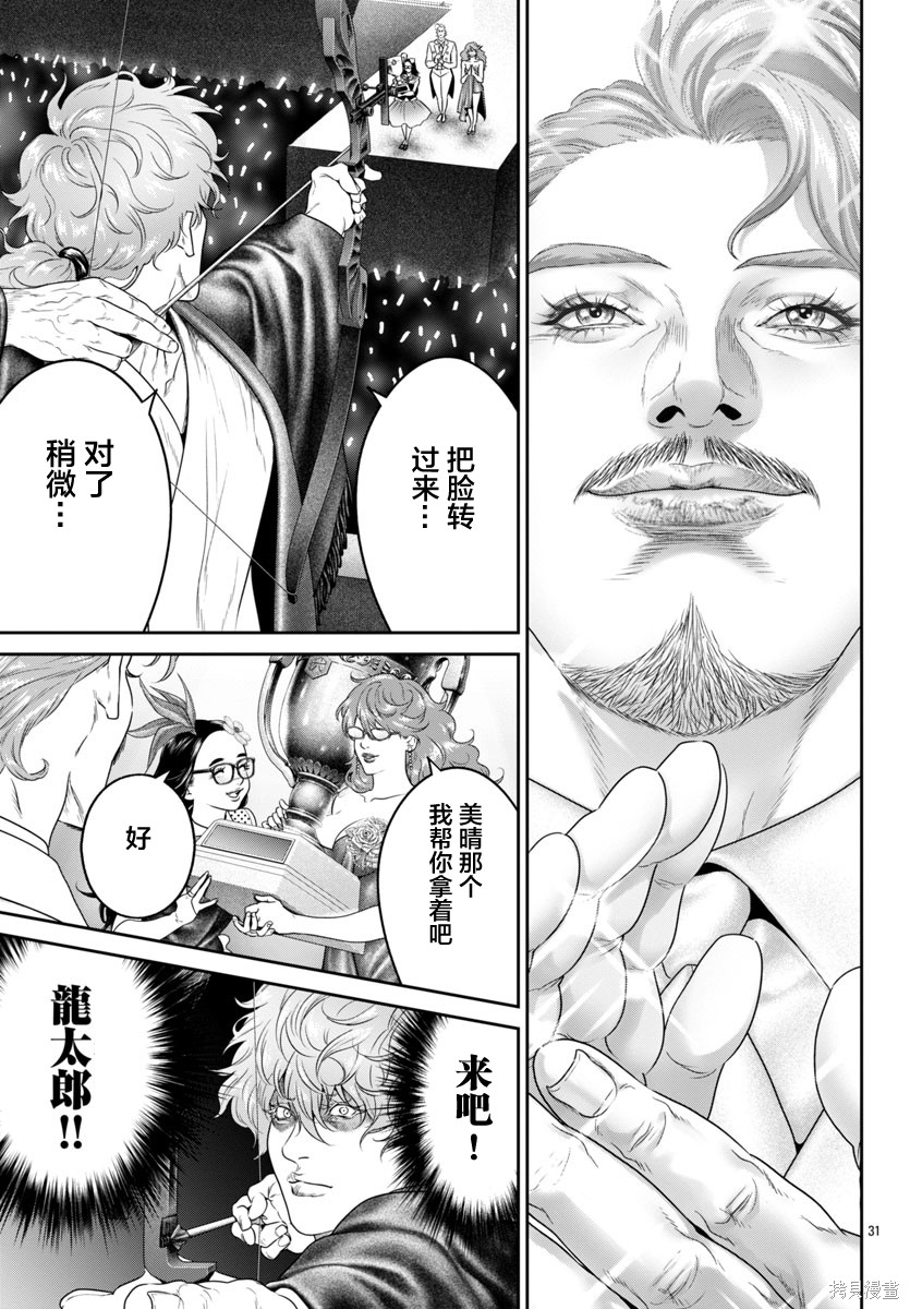 蚁王第69话在线观看 - 第31张