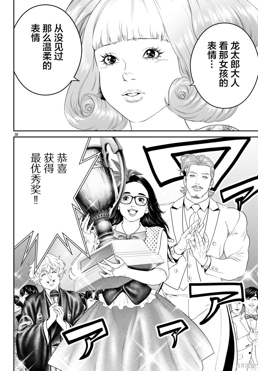 蚁王第69话在线观看 - 第30张