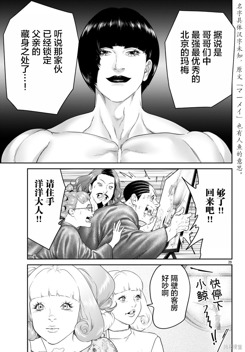 蚁王第69话在线观看 - 第29张