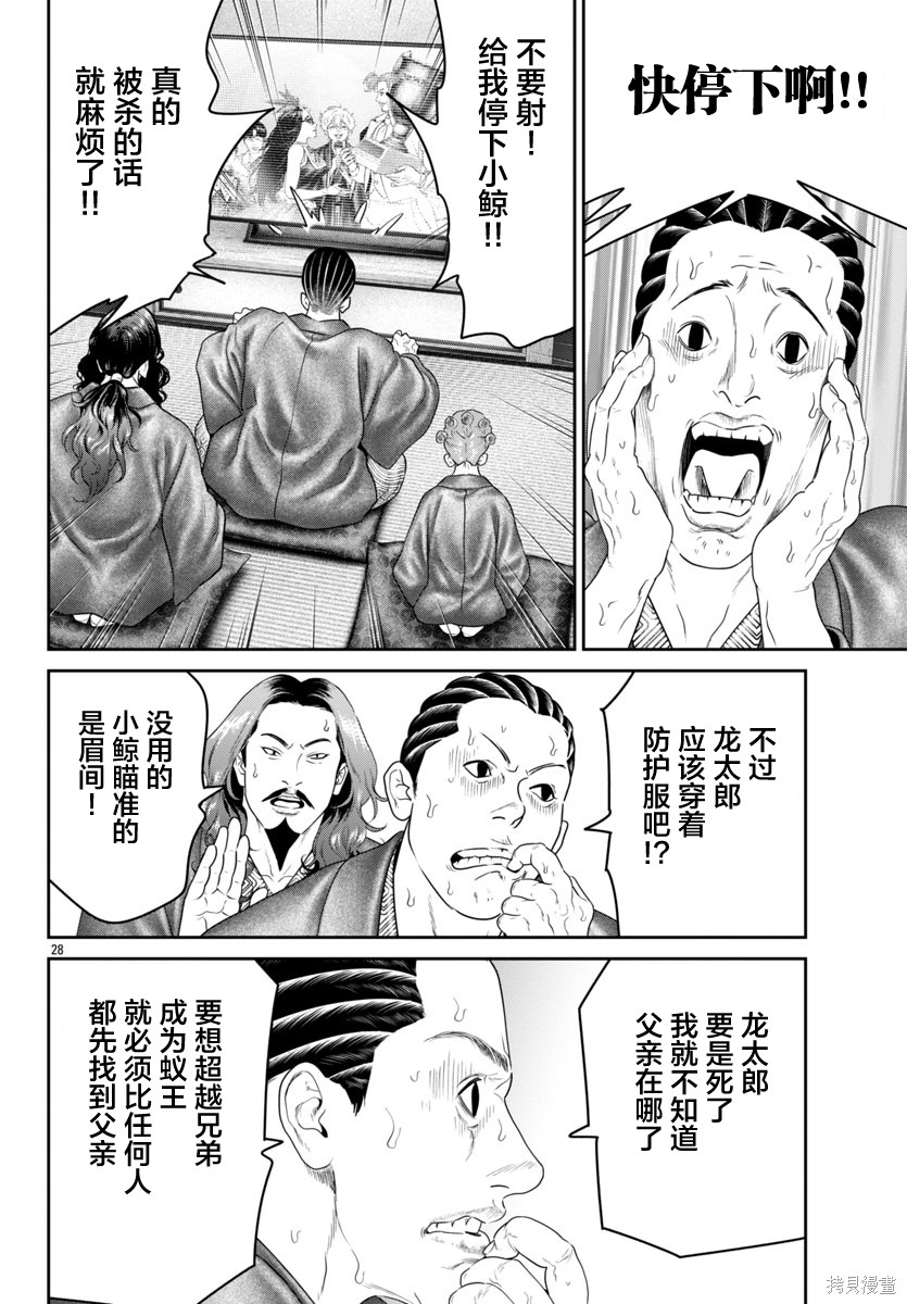蚁王第69话在线观看 - 第28张