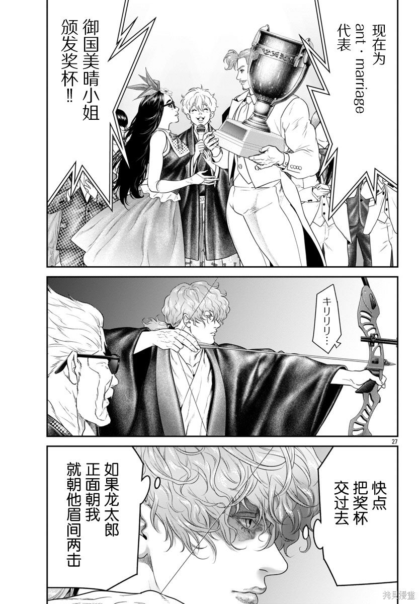 蚁王第69话在线观看 - 第27张