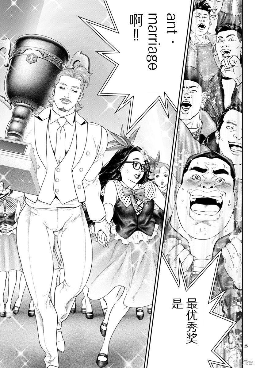蚁王第69话在线观看 - 第25张