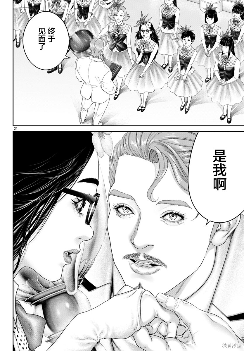 蚁王第69话在线观看 - 第24张