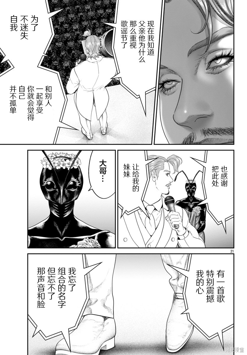 蚁王第69话在线观看 - 第22张