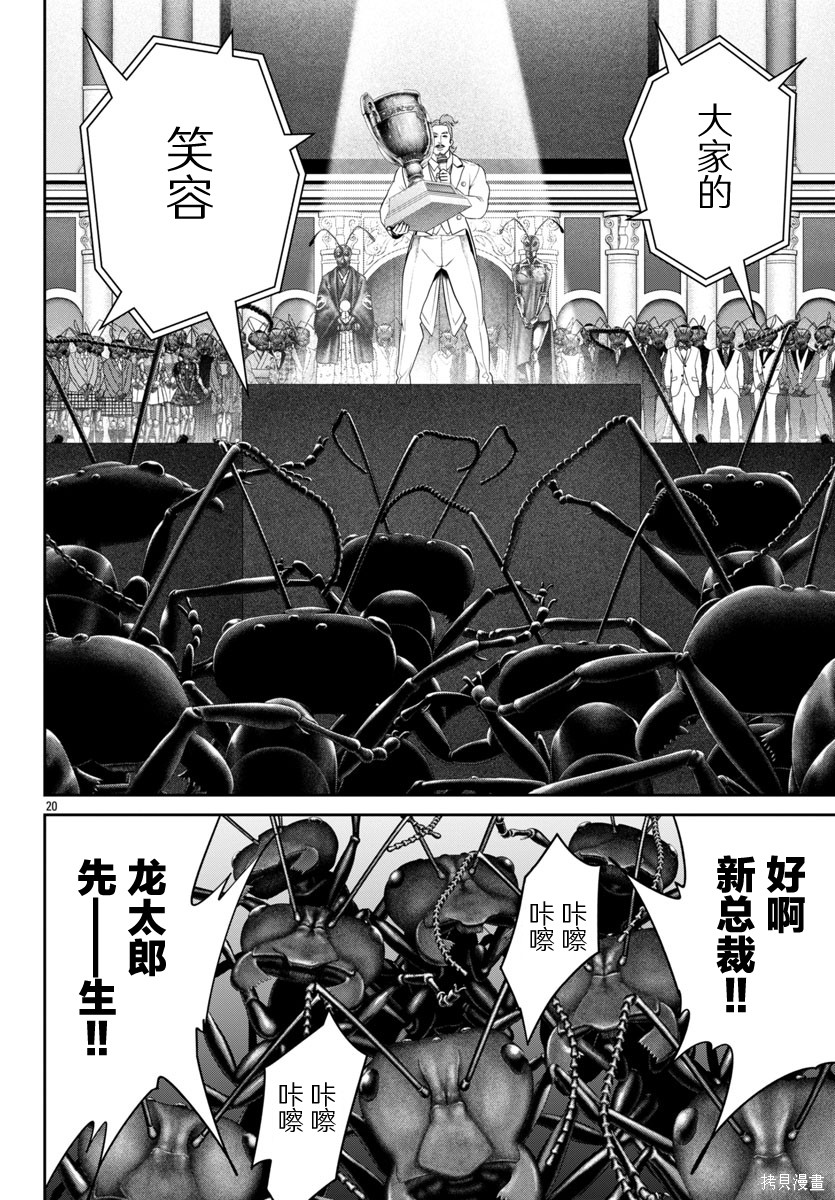 蚁王第69话在线观看 - 第21张