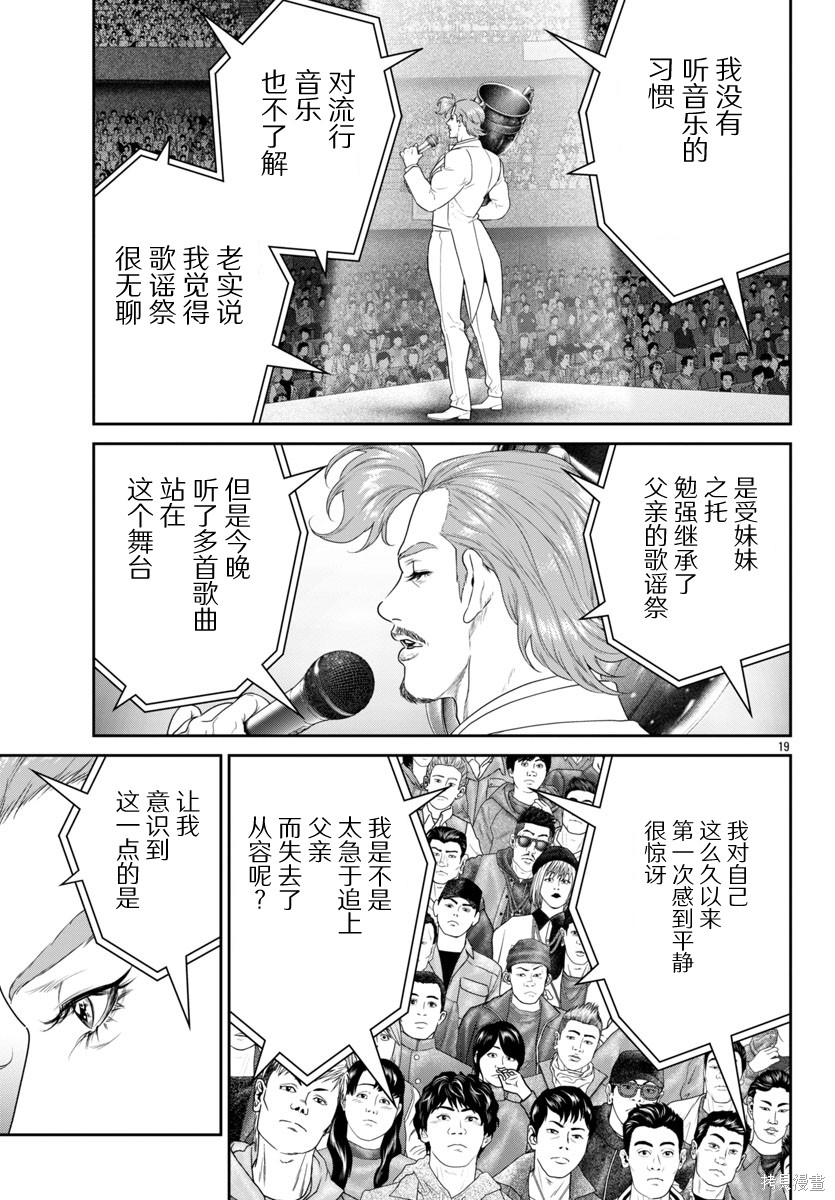 蚁王第69话在线观看 - 第20张