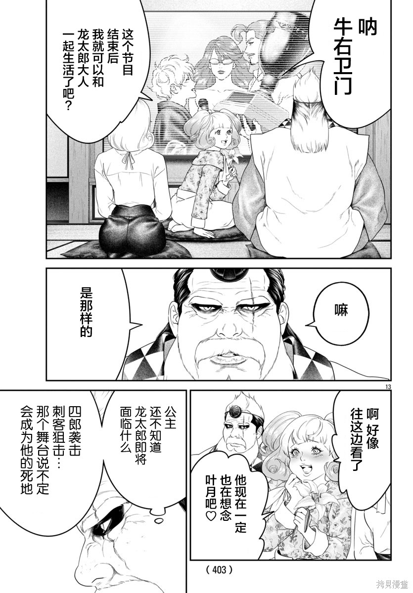 蚁王第69话在线观看 - 第14张