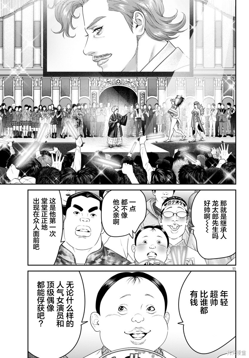 蚁王第69话在线观看 - 第12张