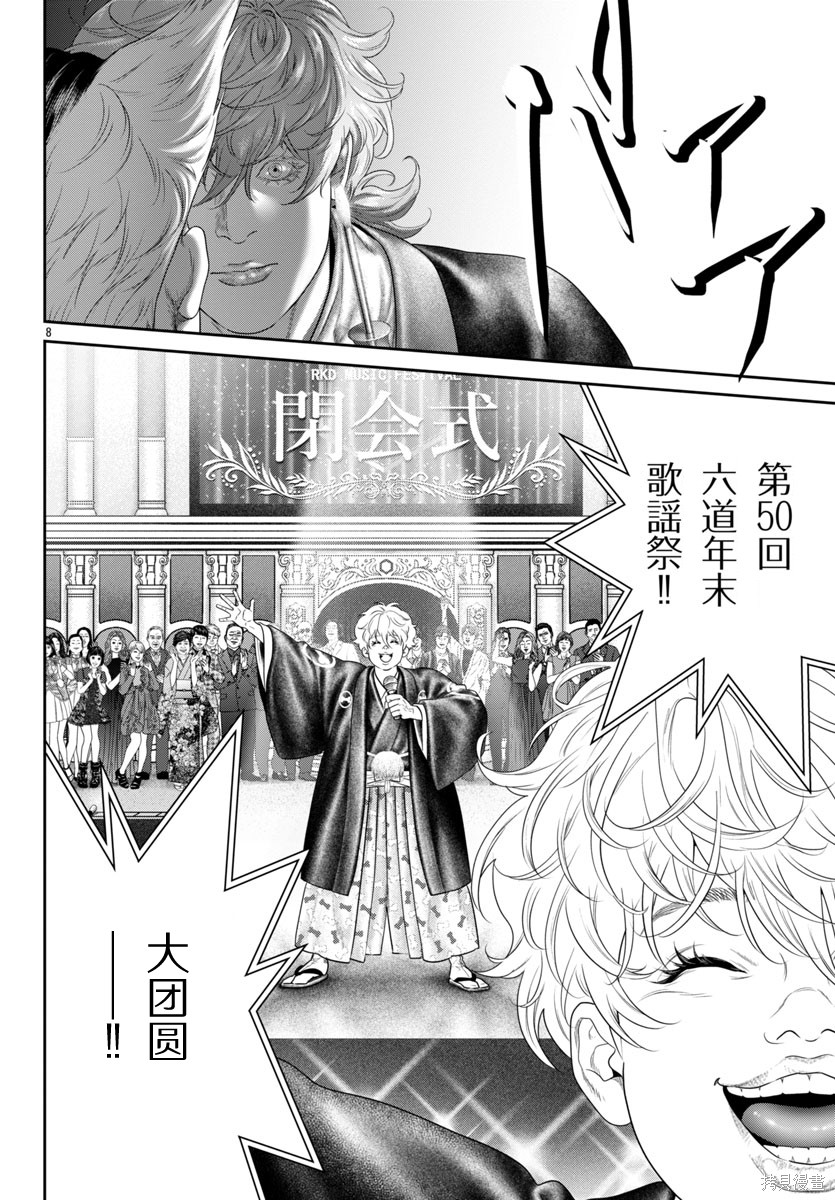 蚁王第69话在线观看 - 第9张