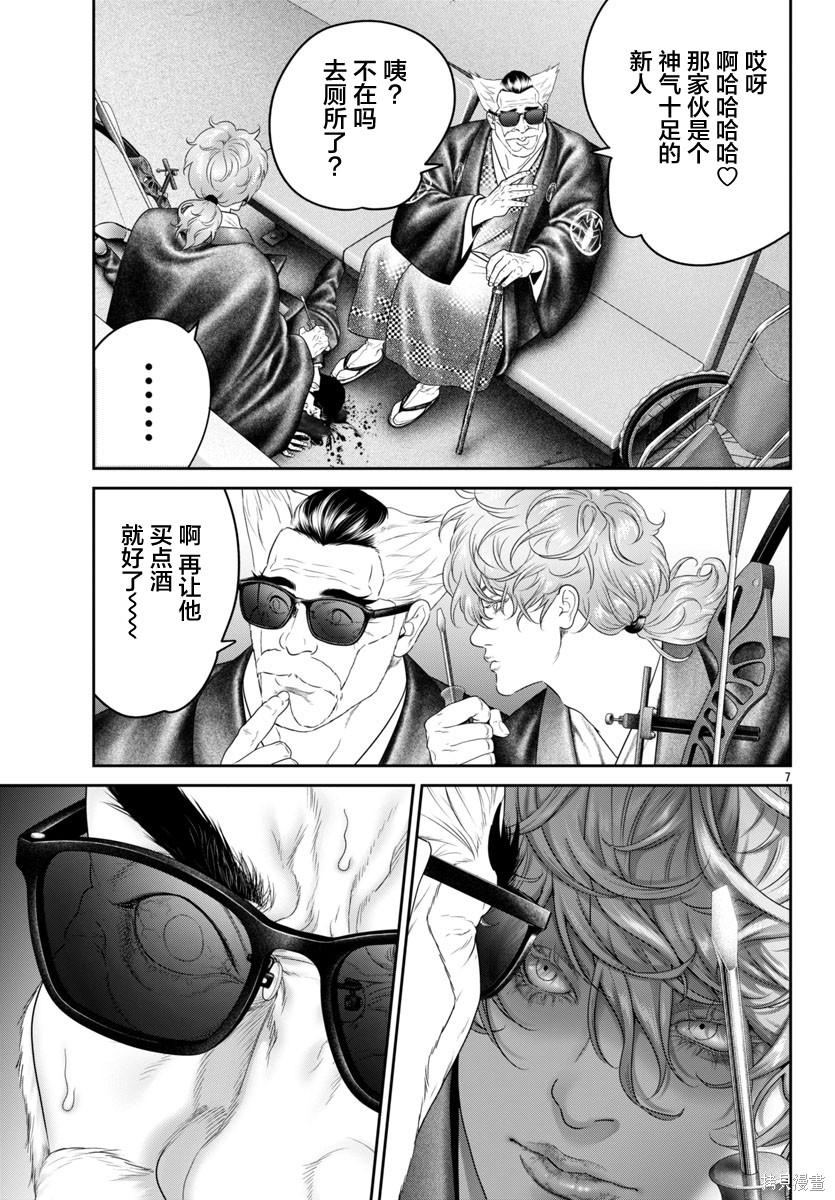 蚁王第69话在线观看 - 第8张