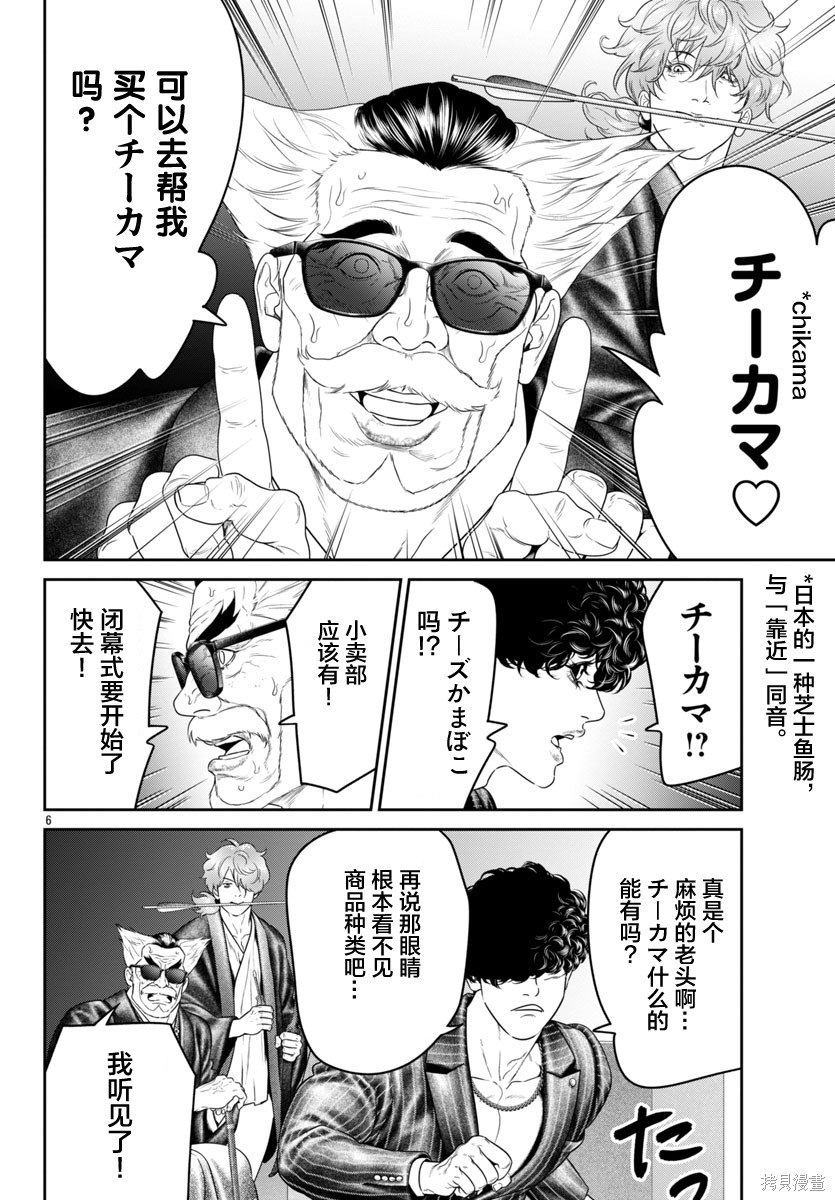 蚁王第69话在线观看 - 第7张