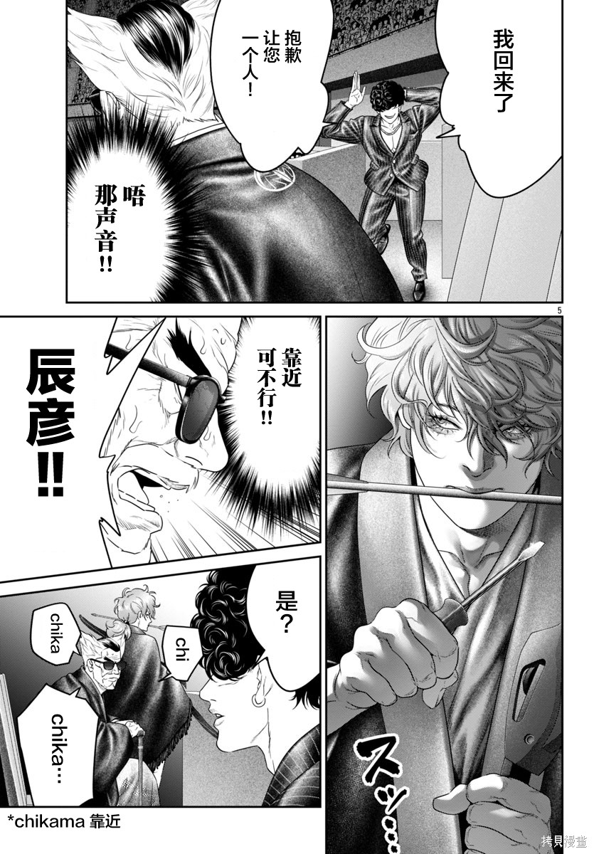 蚁王第69话在线观看 - 第6张