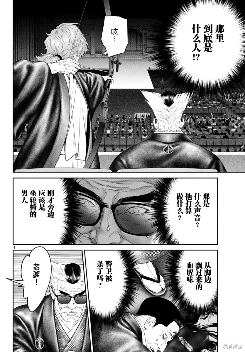 蚁王第69话在线观看 - 第5张