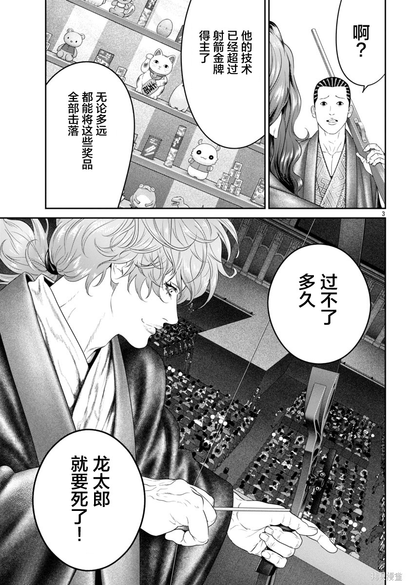 蚁王第69话在线观看 - 第4张