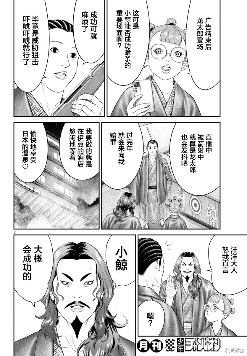 蚁王第69话在线观看 - 第3张