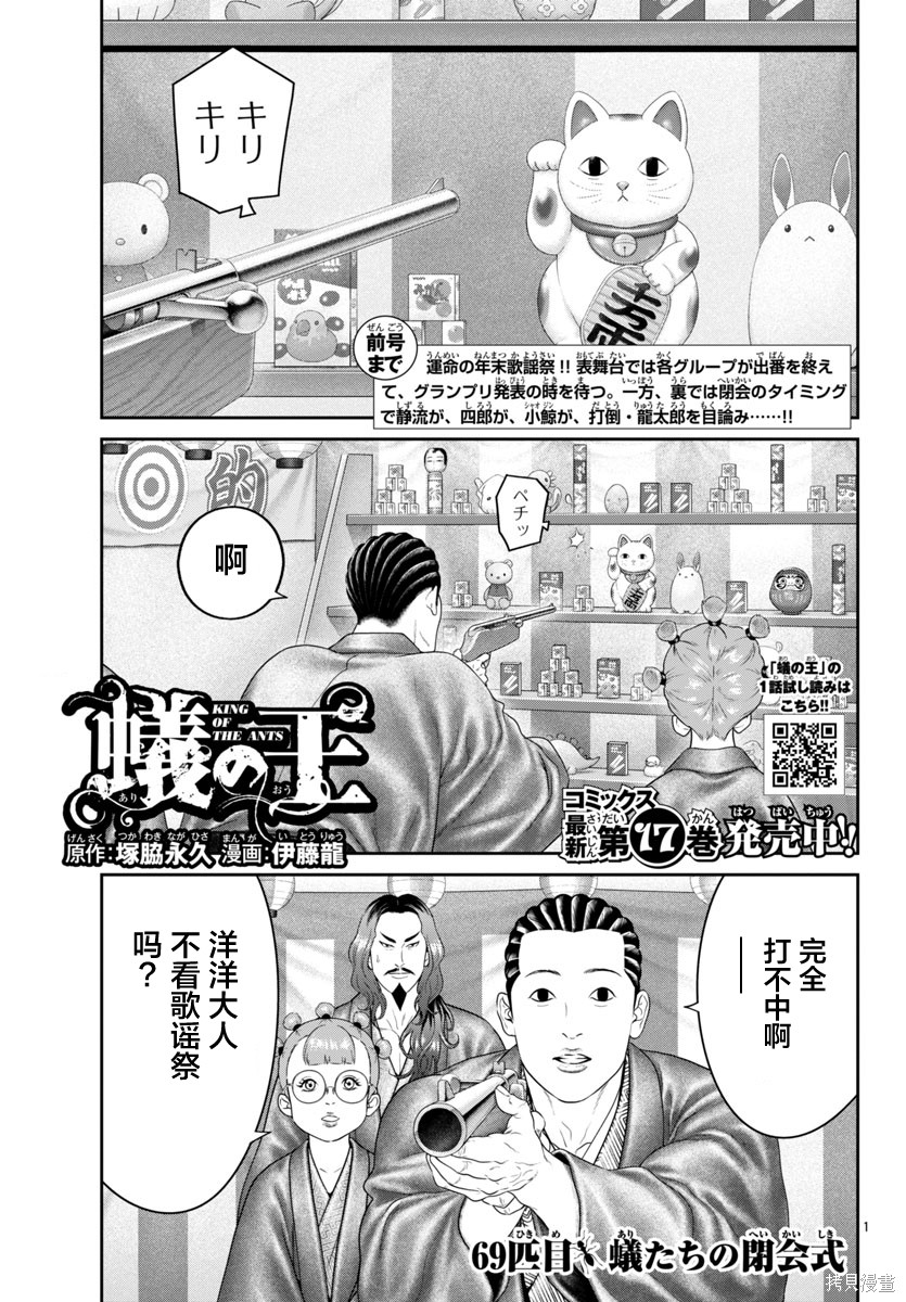 蚁王第69话在线观看 - 第2张
