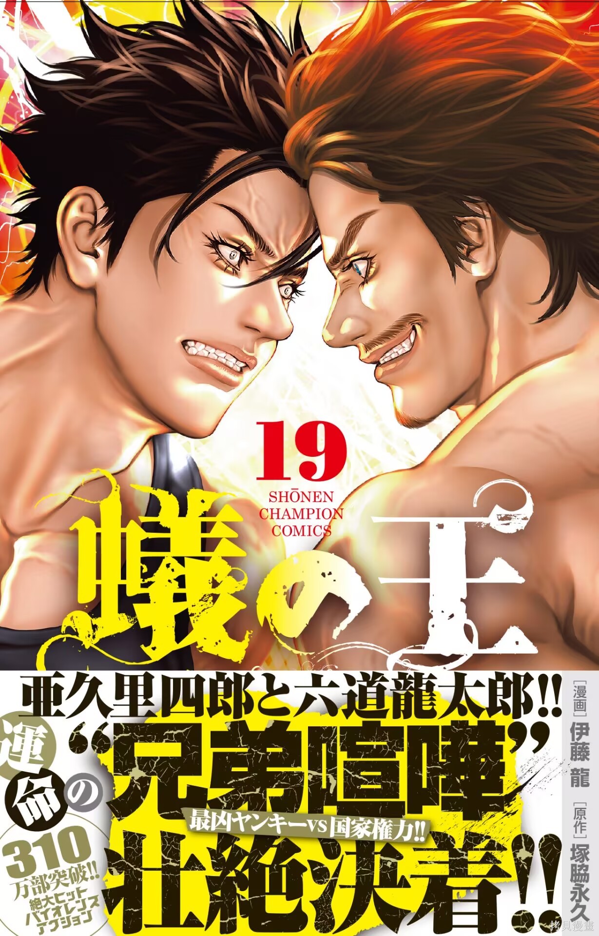 蚁王第69话在线观看 - 第1张