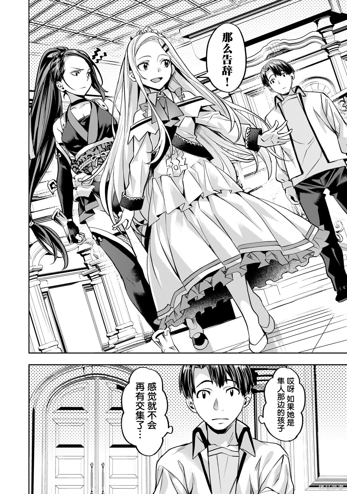 （想要）在异世界过慢生活第56话在线观看 - 第18张