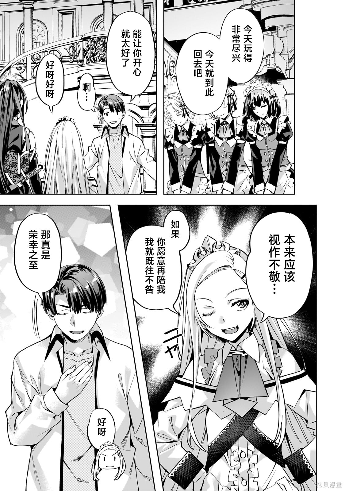 （想要）在异世界过慢生活第56话在线观看 - 第17张