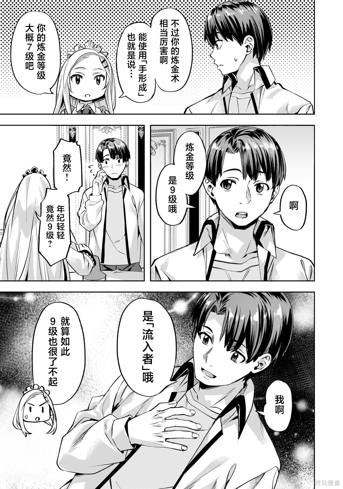 （想要）在异世界过慢生活第56话在线观看 - 第15张