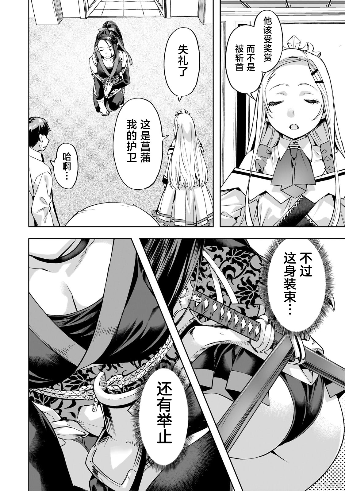 （想要）在异世界过慢生活第56话在线观看 - 第12张