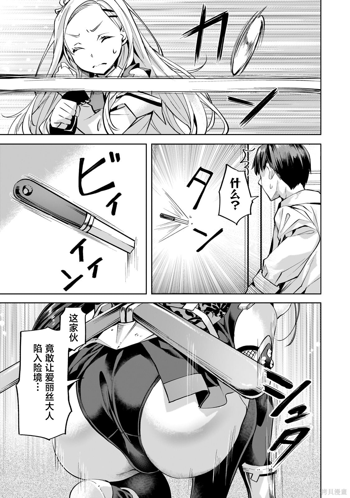 （想要）在异世界过慢生活第56话在线观看 - 第9张