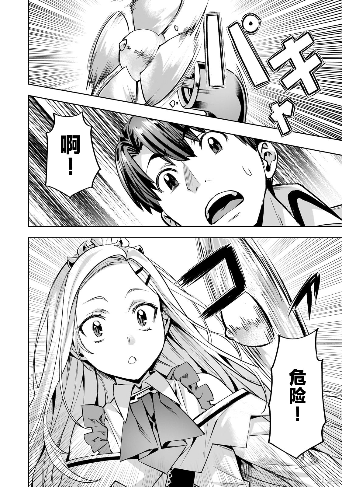 （想要）在异世界过慢生活第56话在线观看 - 第8张