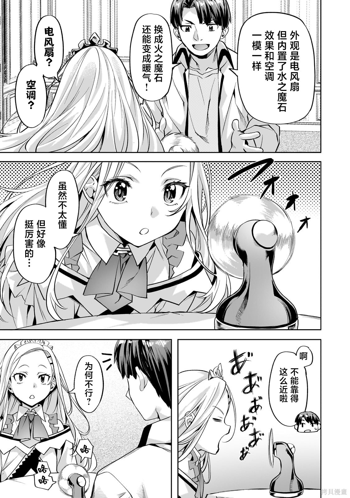 （想要）在异世界过慢生活第56话在线观看 - 第7张