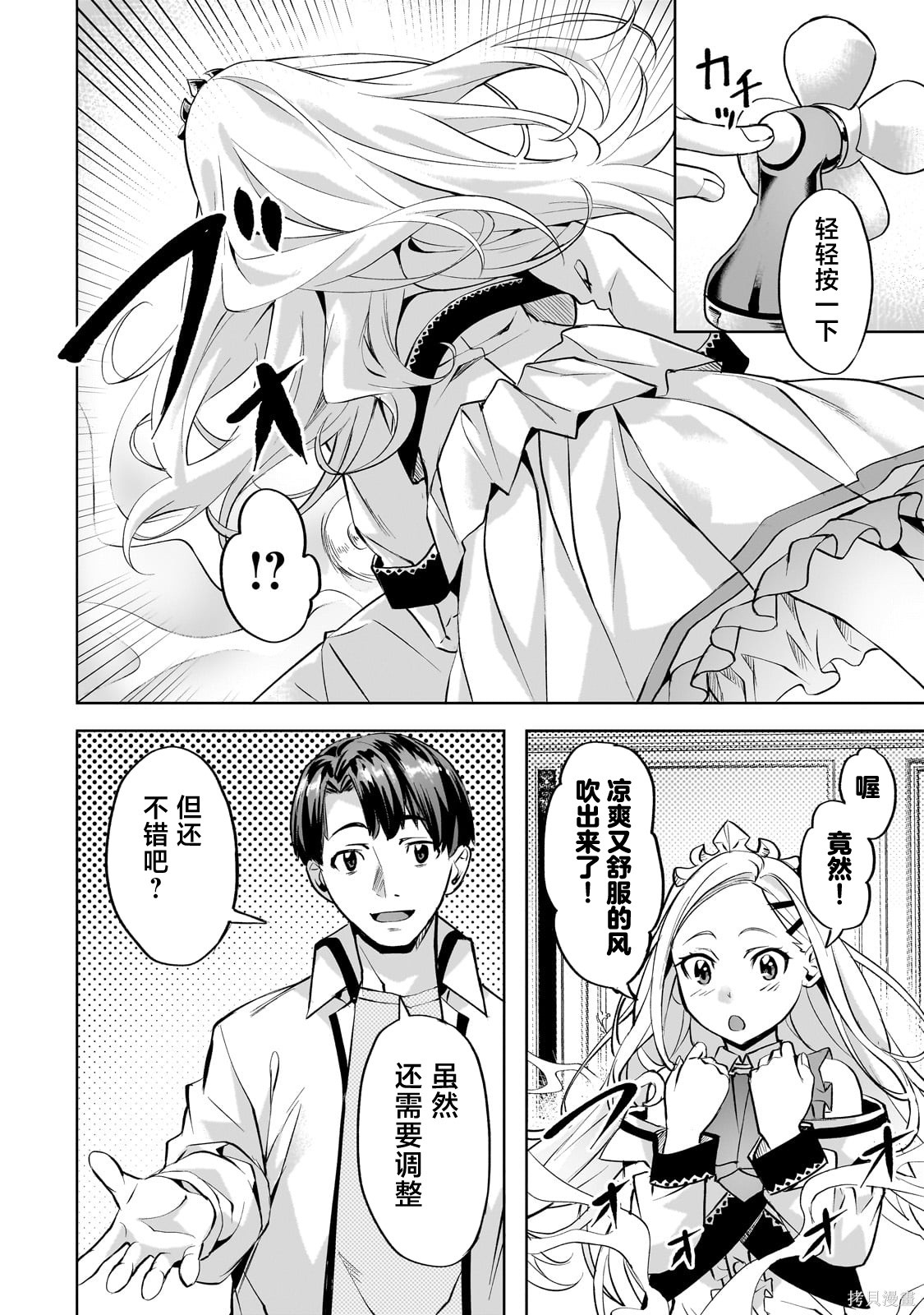 （想要）在异世界过慢生活第56话在线观看 - 第6张
