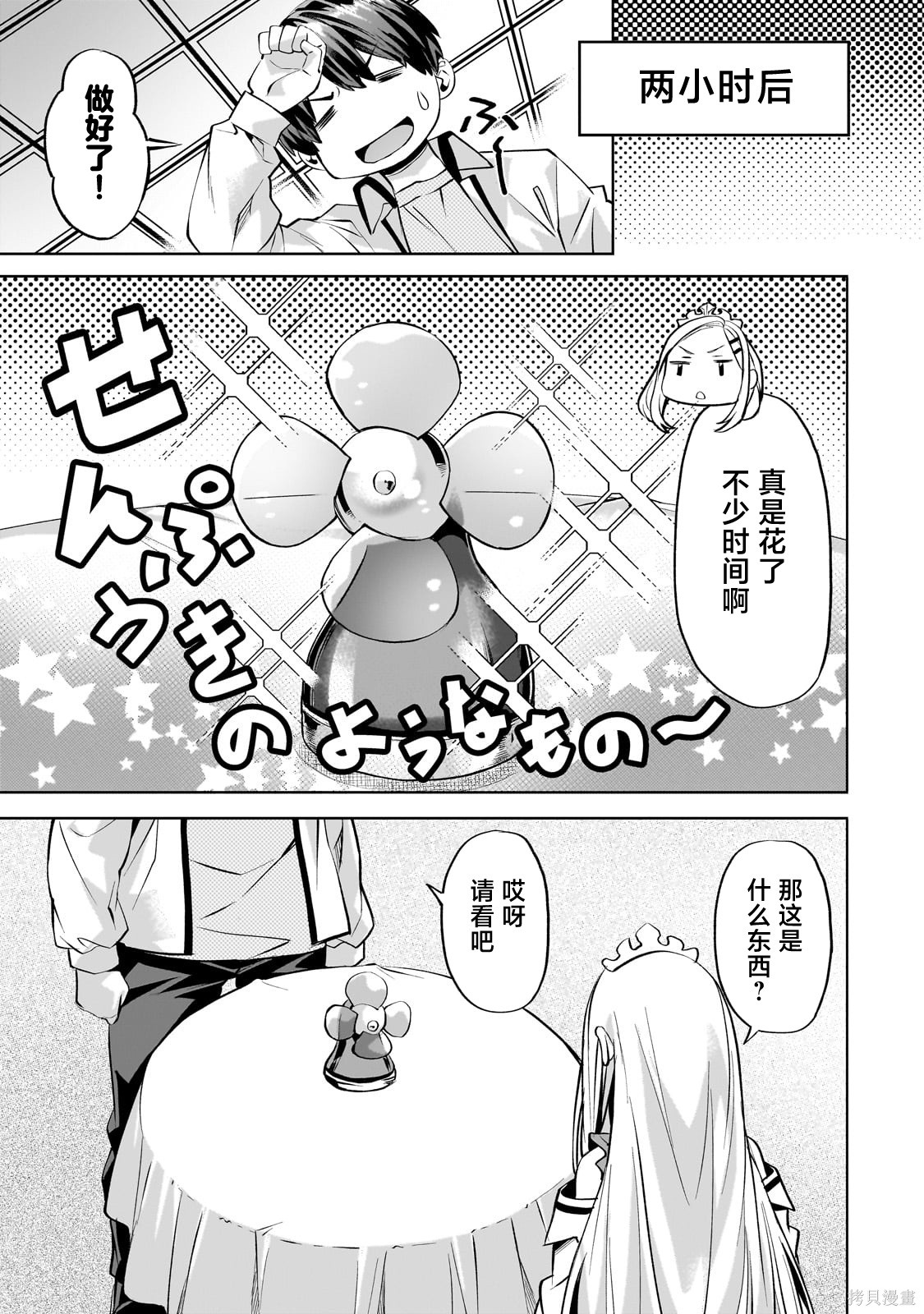 （想要）在异世界过慢生活第56话在线观看 - 第5张