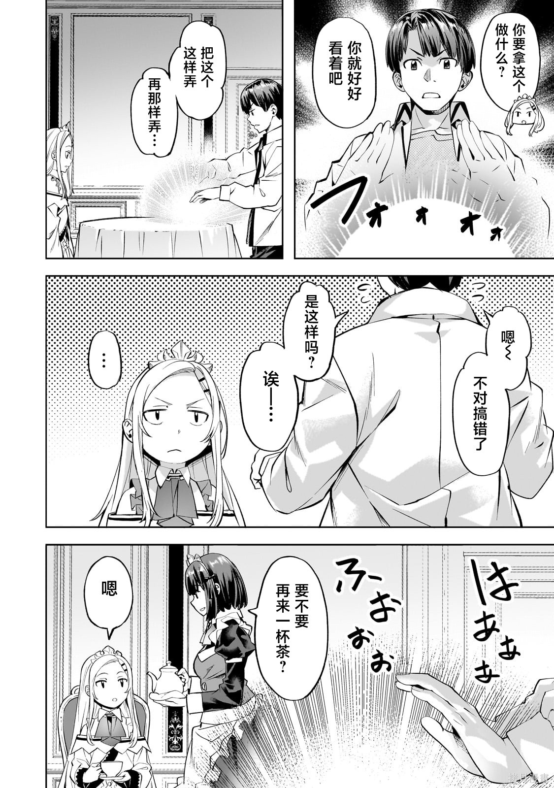 （想要）在异世界过慢生活第56话在线观看 - 第4张