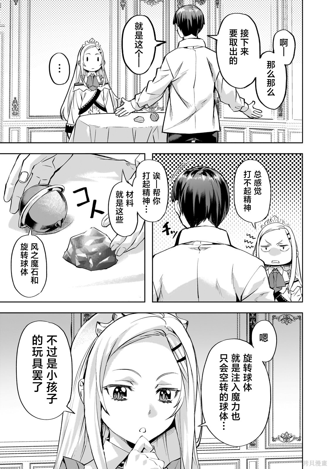 （想要）在异世界过慢生活第56话在线观看 - 第3张