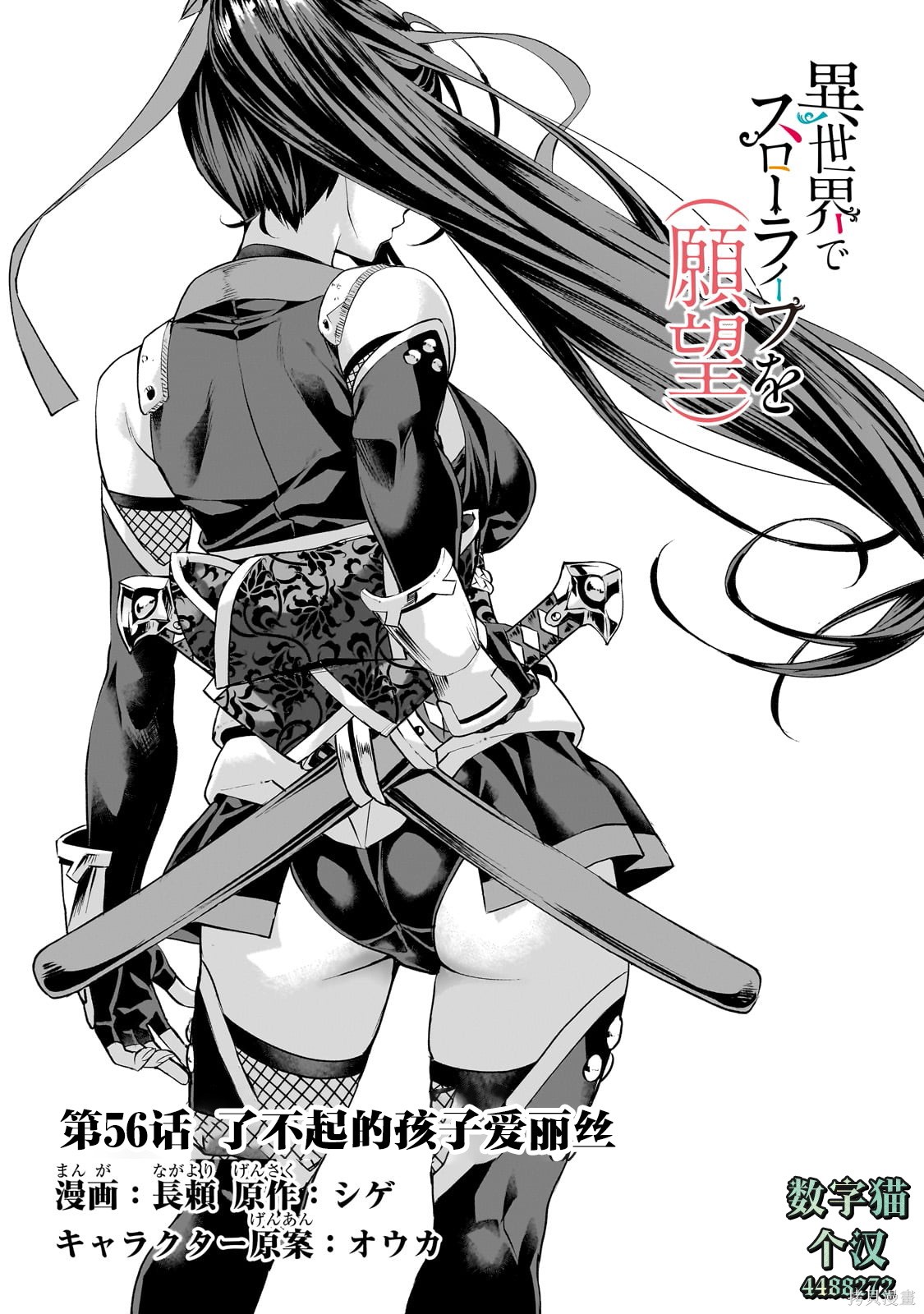 （想要）在异世界过慢生活第56话在线观看 - 第2张