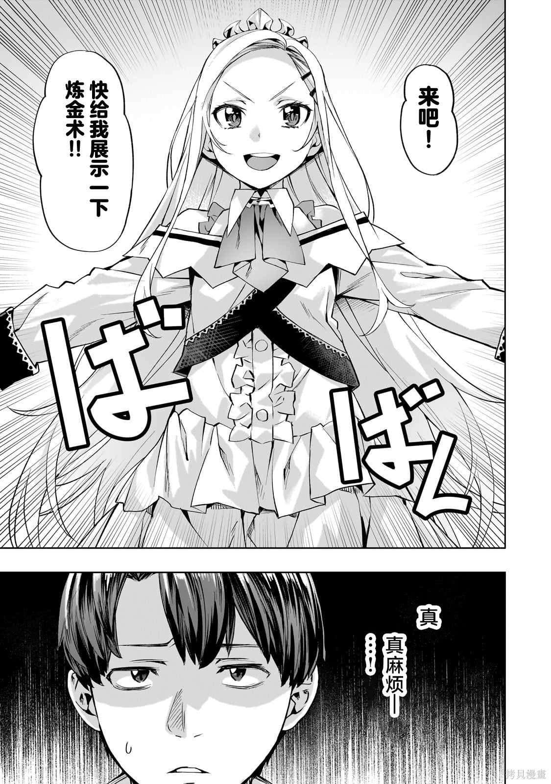 （想要）在异世界过慢生活第56话在线观看 - 第1张