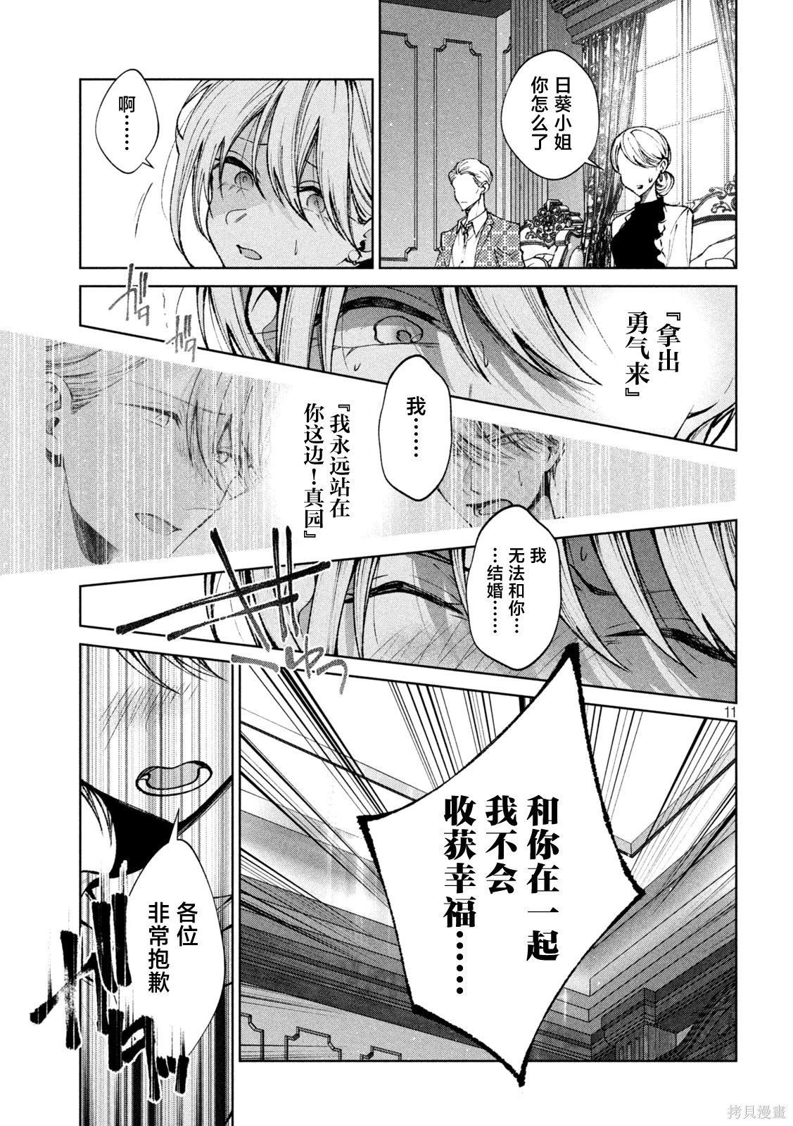 圣君想要纯洁的生活第51话在线观看 - 第11张