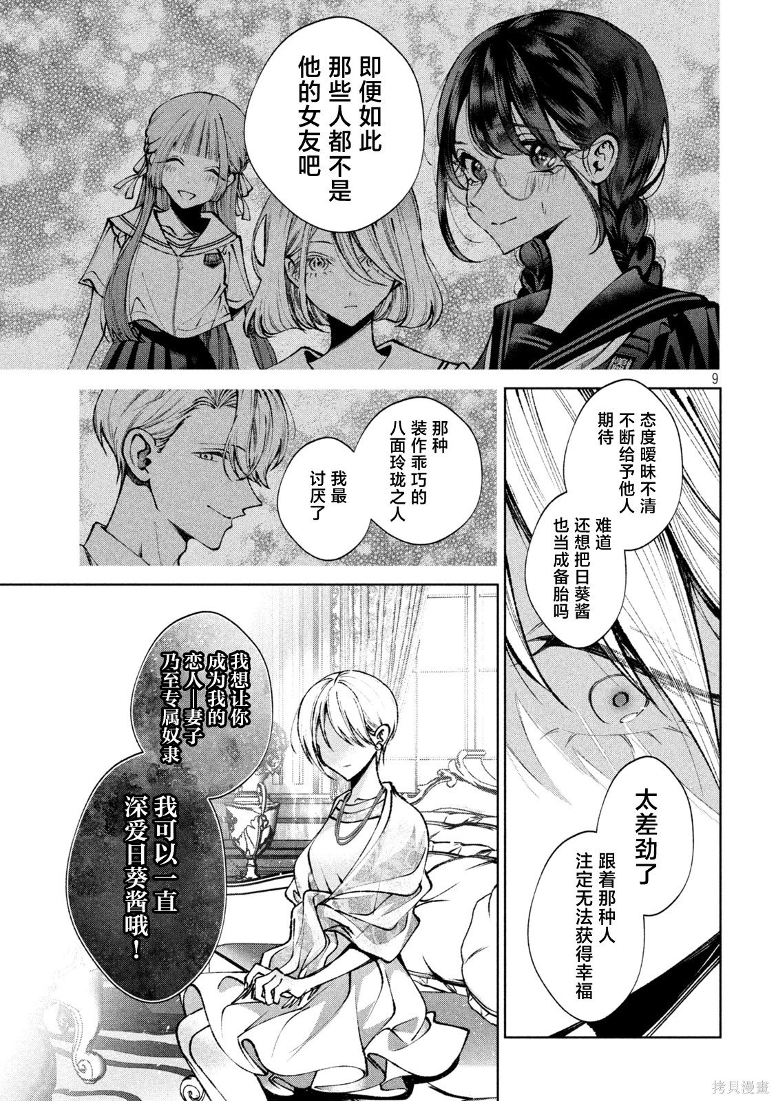 圣君想要纯洁的生活第51话在线观看 - 第9张